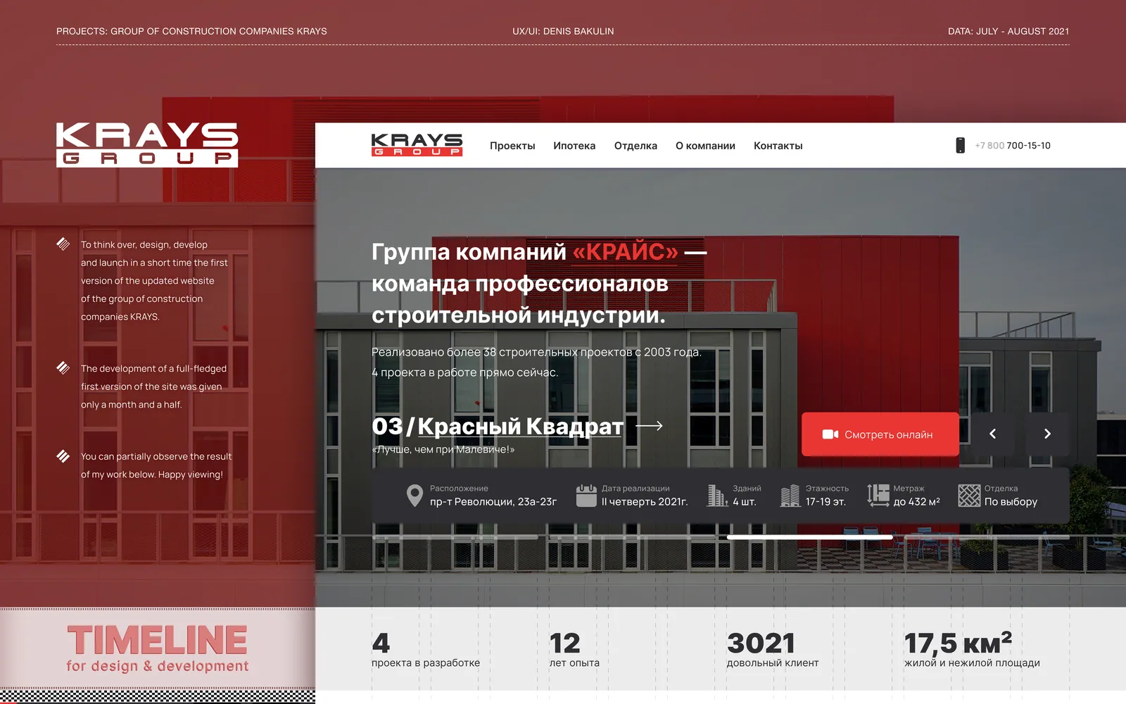 Сайт KRAYS рядом с заметками кейса