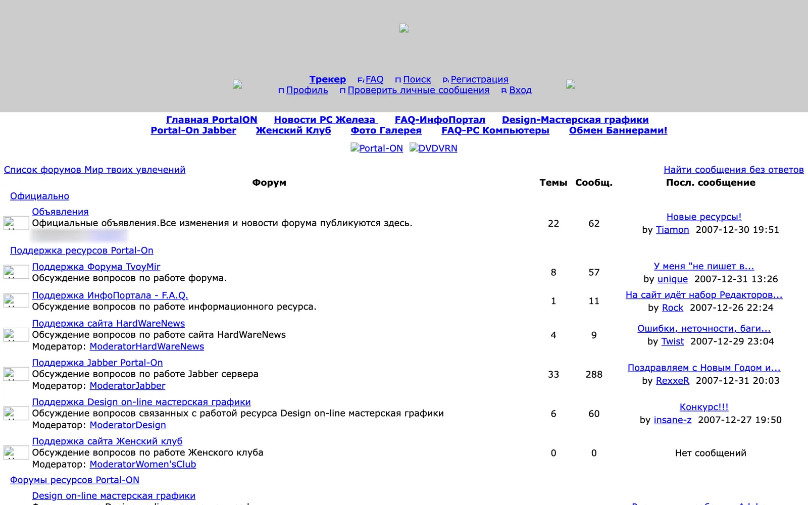 Главная форума Portal-ON, 31 декабря 2007 года